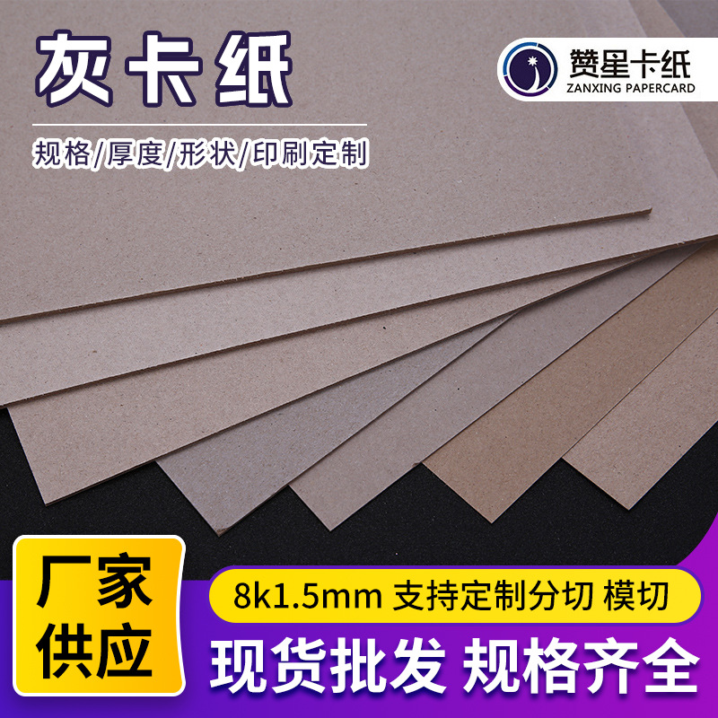 8k1.5mm加厚390*270灰卡纸丙烯画番茄田艺术培训学生画板画架纸板