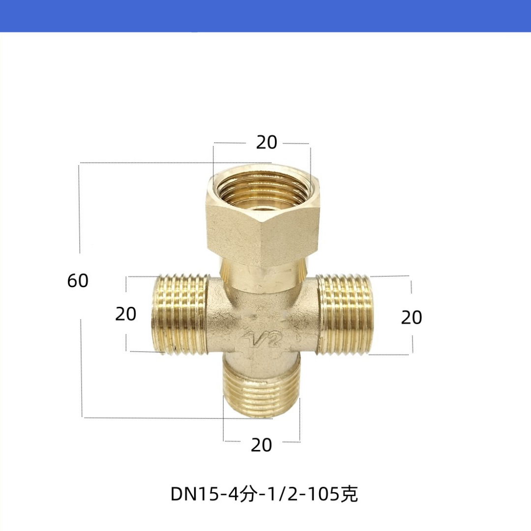 一内三外活接十字四通铜规格