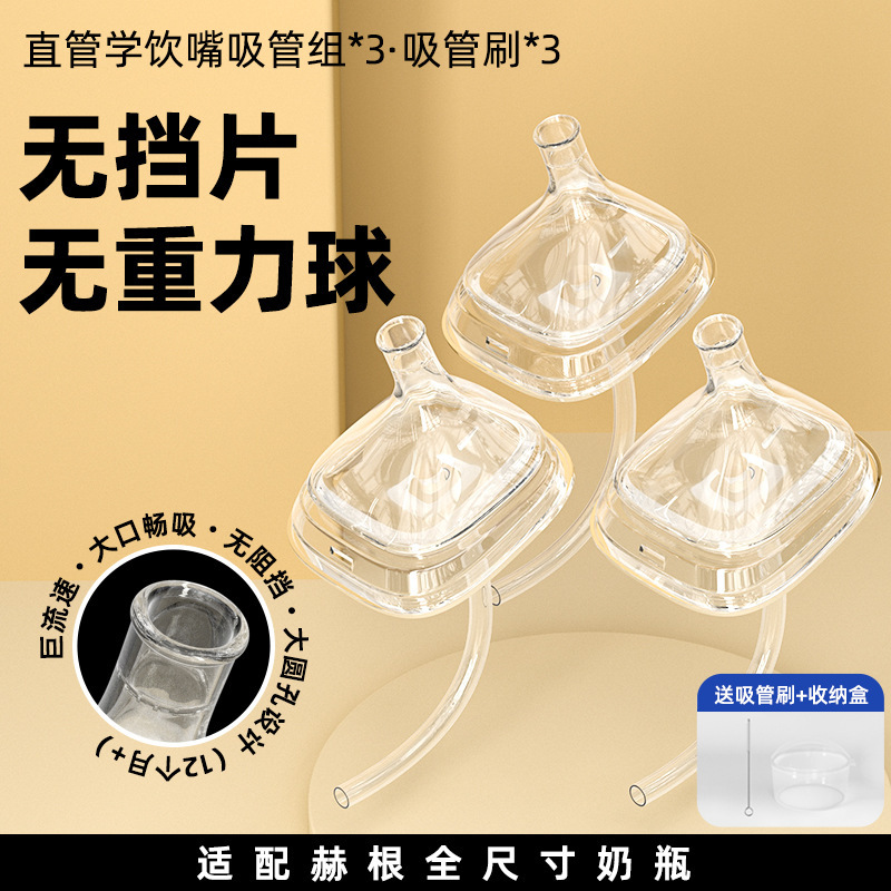 ヘーゲンボトルアクセサリー、ヘーゲンボトルハンドル、ストレートストロー、ドリンクカップ、アヒルの口、乳首、ウォーターカップ蓋に適しています。|undefined