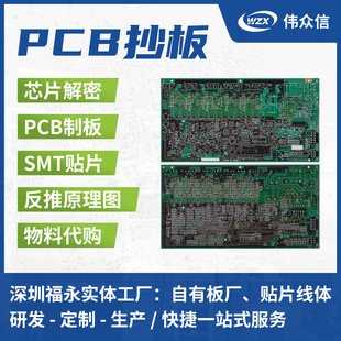 PCB circuit board copy board, BOM list, schematic LAYOUT, chip IC decryption, production and processing