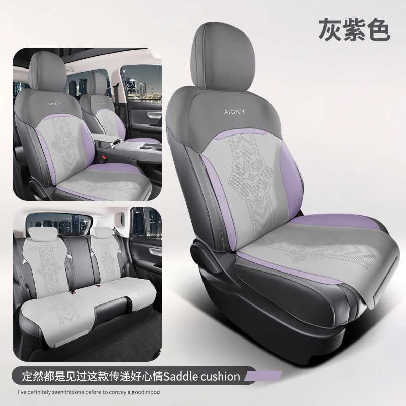 Modelə uyğun (Original) oturacaq örtükləri, Aion for AION - grey-purple-standard-edition-note-car-model-year