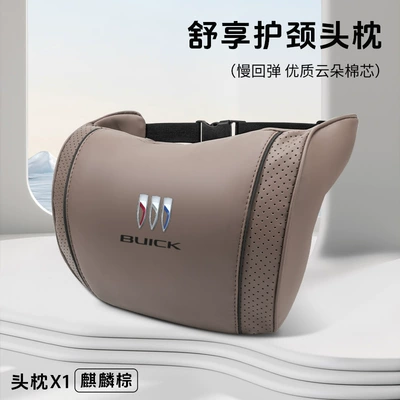 Suitable for Buick Car Waist support - buick-kirin-brown-cloud-cotton-neck-headrest