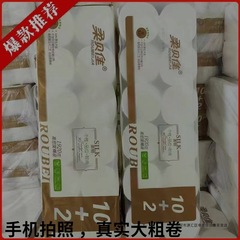 柔贝佳抽纸卷纸家用卷家庭装卫生纸宿舍家用纸学生装整箱批发