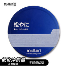 正品molten摩腾手球胶 RE