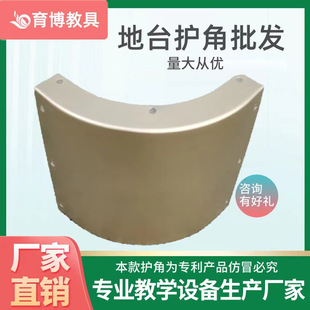 Manufacturer's Ready-Made Classroom School Floor Platform Podium Corner Protector Corner Metal Stamping Beautiful and Firm