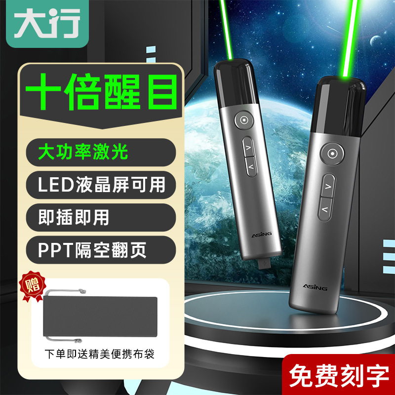 厂家直发大行A17绿光一拖二ppt翻页笔激光电脑多媒体演示遥控器