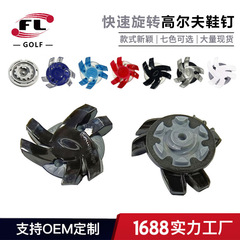 仏力体育工場直販 ゴルフシューズスパイク ゴルフシューズ用スパイク 高速回転スパイク サイクロンタイプ 7色選択
