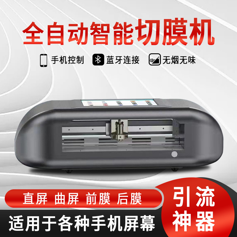 Mobile Phone Film Cutting Machine, Smart Hydrogel Film, Curved Screen Film Applicator, Small Film Cutting Machine, Cutting Machine for Cutting Soft Film Screens