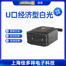 MV-IDB005EX-05WU 海康机器人 U口经济型白光 工业读码器