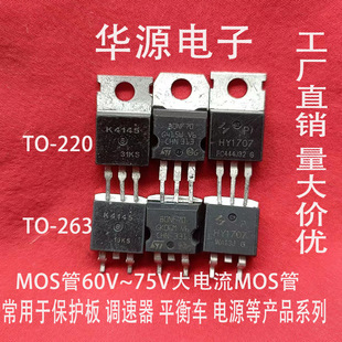 Factory direct sales mos tube protection board power switch governor RU7088 HY1707 80NF70 K4145