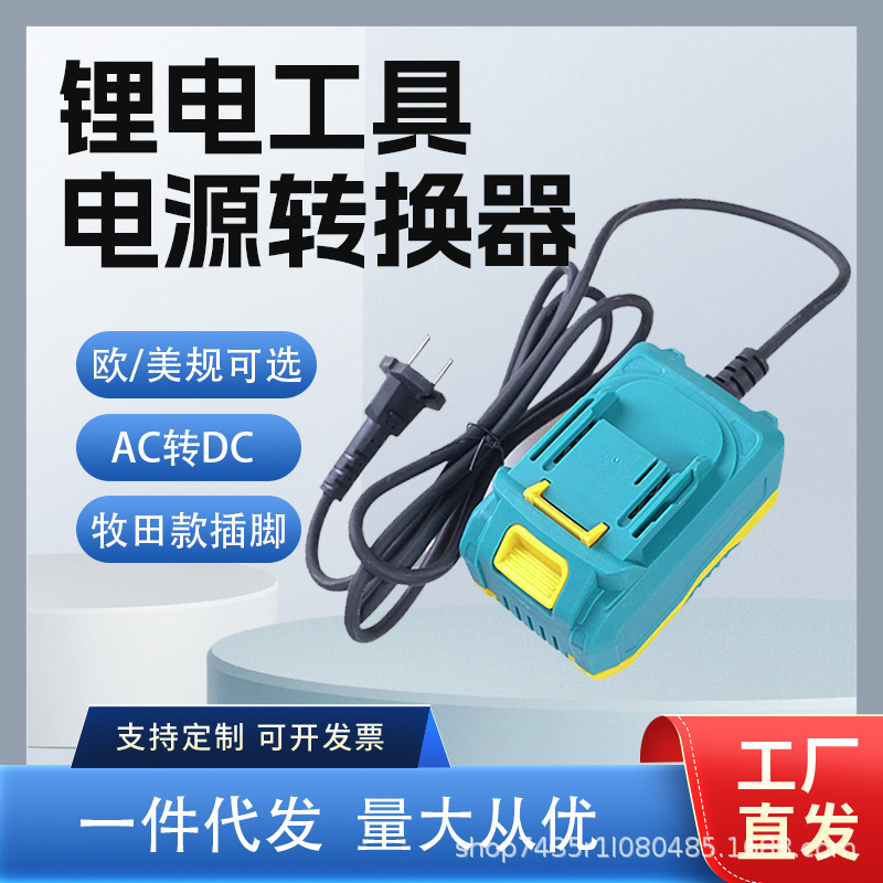 Power Tool Power Converter European and American Regulations Replace Makita Battery 110/220V Ac to 18-21V D