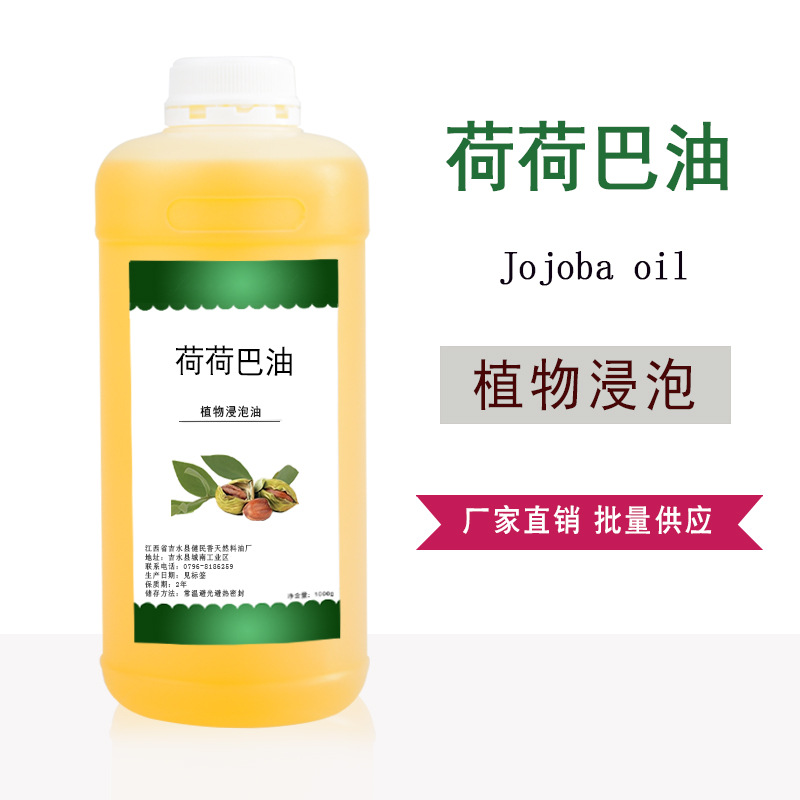 精制金色荷荷巴油霍霍芭油不结晶化妆品手工皂基础油