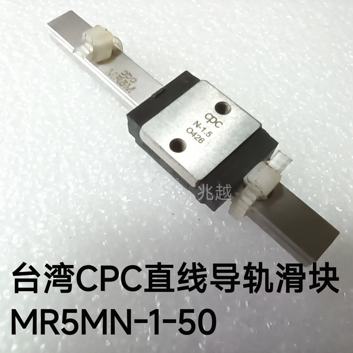 台湾CPC微型导轨MR5MN直线导轨滑块MR5MN-1-50不锈钢