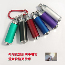 平头迷你伸缩变焦手电筒led户外小手电可印LOGO登山扣钥匙扣灯