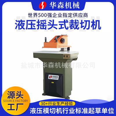 Manufactor supply Hydraulic pressure Arm Shaking head Cutting engine oil small-scale Rocker Die-cutting machine glove Leatherwear Cutting Machine