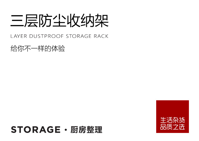 S3313-3三层防尘收纳架详情页_02.jpg