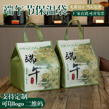2026端午节粽子保温袋定制礼品袋食品手提包装袋小号大号现货批发