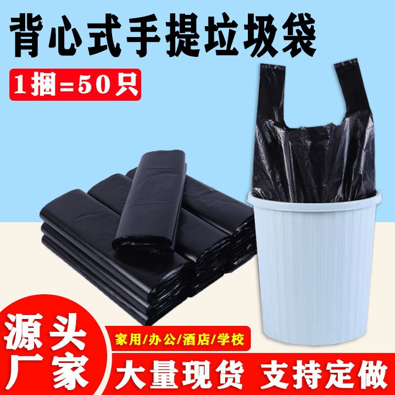 Garbage Bags for Home Use, Thickened, with Handles, Vest-Style, Black, for Kitchen, Hotel, Disposable, Daily Use, Small Size