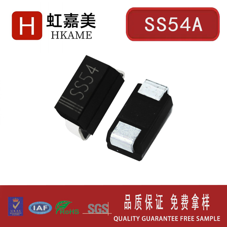 虹嘉美 SS54 SMA 5A 40V 贴片肖特基二极管 SR540 DO-214AC
