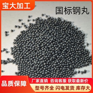 National Standard Cast Steel Pellets, Alloy Steel Pellets, Quality Assurance, Large Quantity Discounts, One-Click Delivery from the Source, Baoda Processing