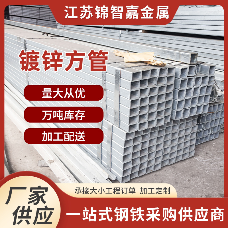 镀锌方管Q235B矩形管薄壁冷镀锌铁方通建筑幕墙热轧镀锌方管