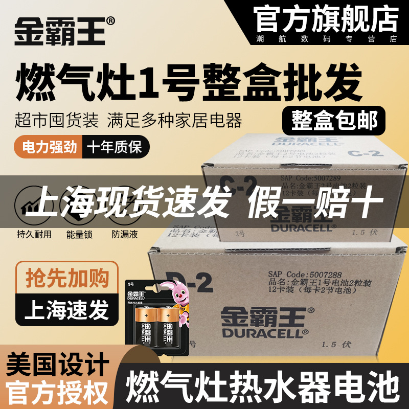 DURACELL金霸王1号电池大号1.5VD型C型2号 9V碱性电池整盒批发