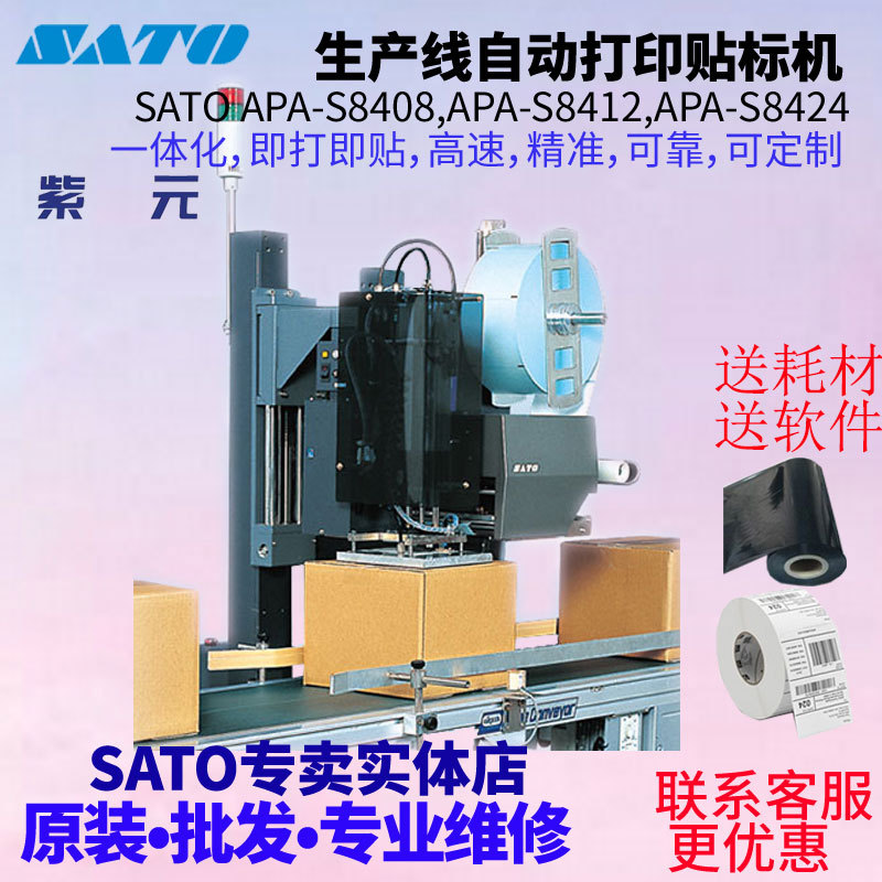 Sato����APAS8408 APAS8412 APAS8424ʳƷ�����ִ���ӡ�����
