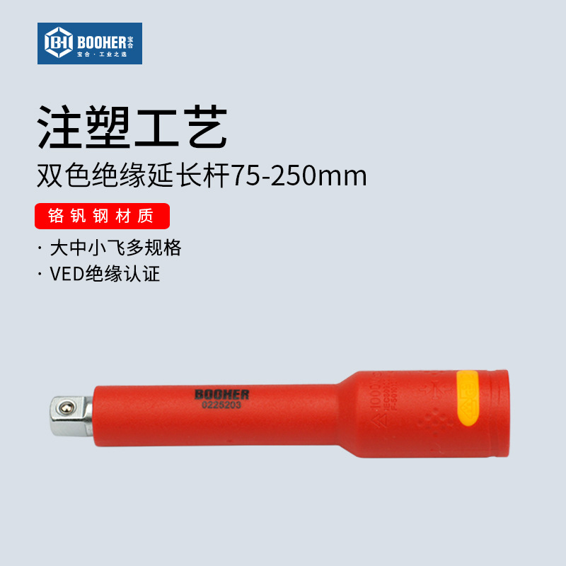 宝合大中小飞VED绝缘套筒连接杆1/4 3/8 1/2延加长快速扳手工具