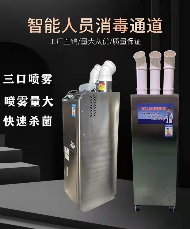 养殖场快递专用消毒机商场消杀防疫雾化消毒机智能人员消毒通道