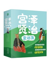 正版畅销童书绘本非偏包邮宫泽贤治童话集全四册