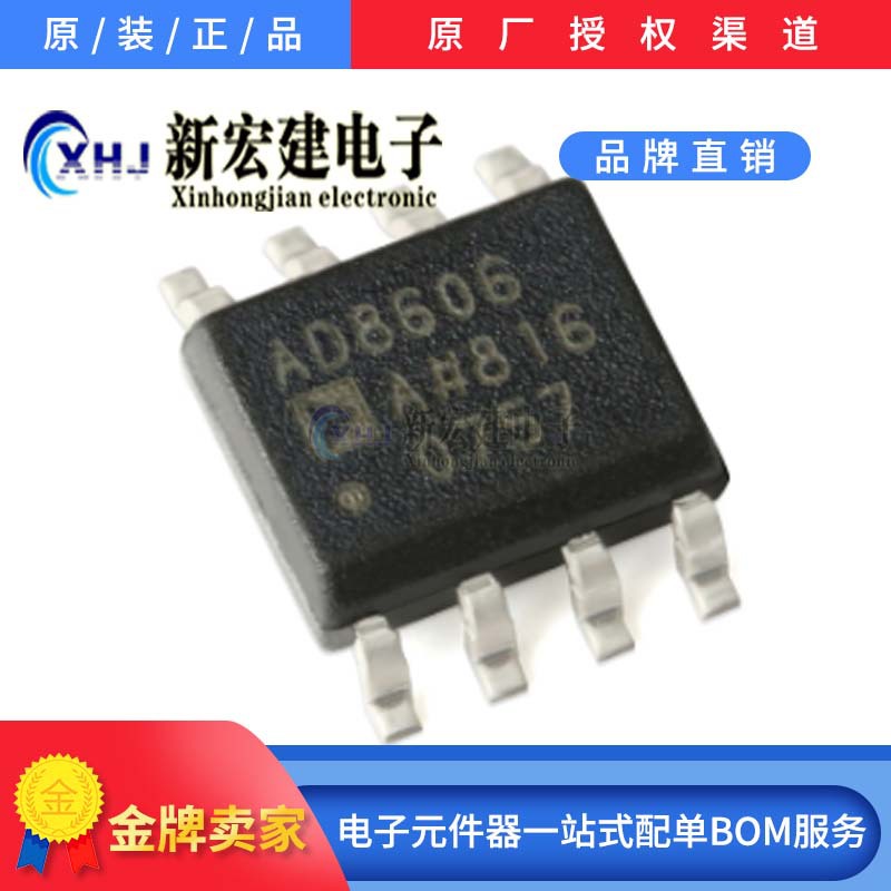 主营/ADI亚德诺  AD8606ARZ-REEL7   高精密放大器 SOP8/MSOP8