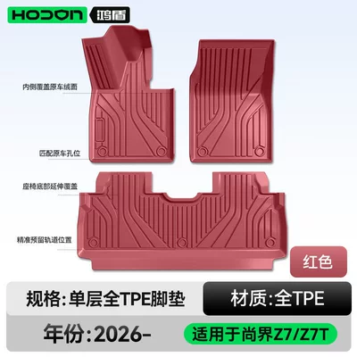 interior foot mats modification accessories | Modelə uyğun ayaqaltı - hongmeng-smart-travel-fashion-z7-26-models-single-layer-foot-mat-red-tpe-thickened-economical-standard-model