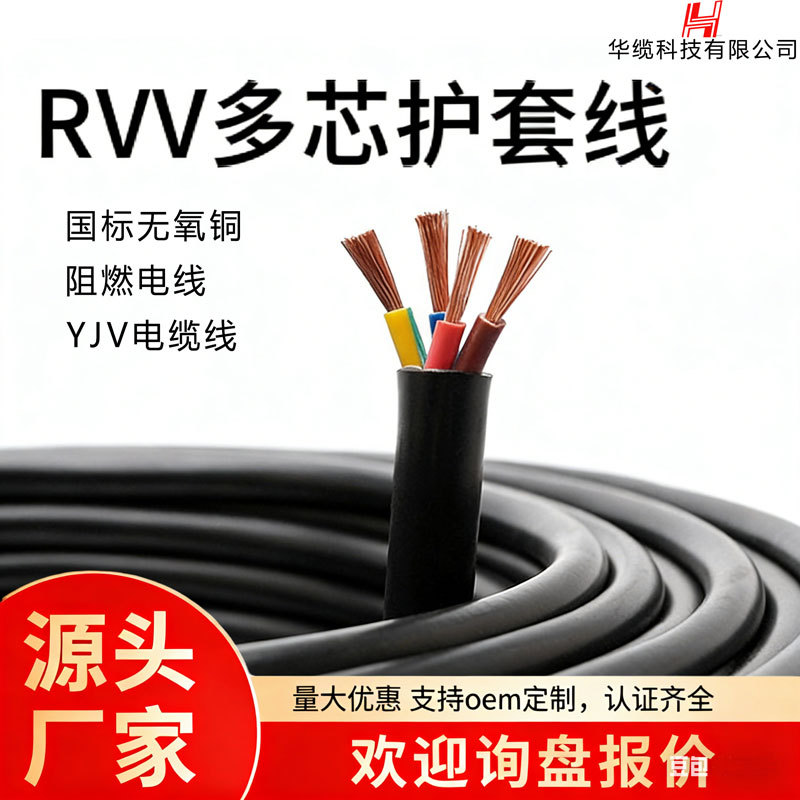 家装线4芯电线6平方国标认证无氧铜rvv电源线pvc接地线阻燃布电线