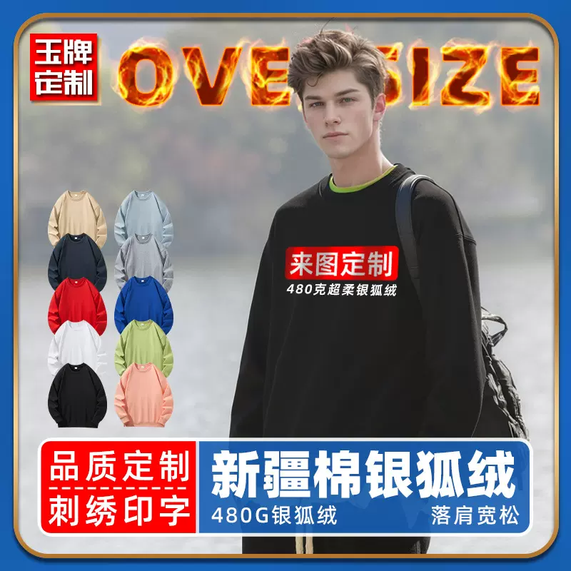 高品质超柔银狐绒圆领重磅文化衫男女同款高端国潮卫衣定制印logo