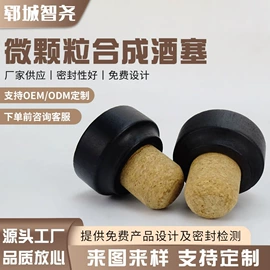 木塞;金属盖;注塑加工