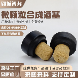 Wine cork red wine stopper micro-particle plug natural oak Cork red wine cork manufacturer