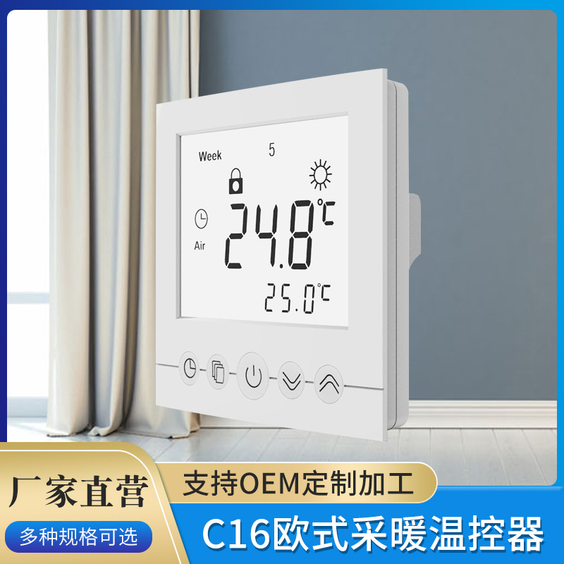 C16欧式采暖温控器  智能温度控制调节器 智能采暖温控器