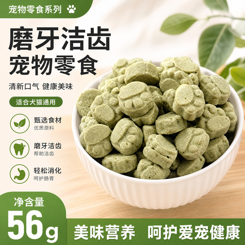 Pet Teeth-Cleaning Biscuits 56g, Suitable for Cats and Dogs, Freshens Breath, Easy to Digest, Cares for the Stomach, and Relieves Cravings Pet Teeth-Cleaning Biscuits 56g, Suitable for Cats and Dogs, Freshens Breath, Easy to Digest, Cares for the Stomach, and Relieves Cravings
