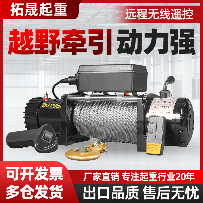 电动绞盘车载绞盘拖车牵引12v24v电机绞盘救援设备车用电动绞盘
