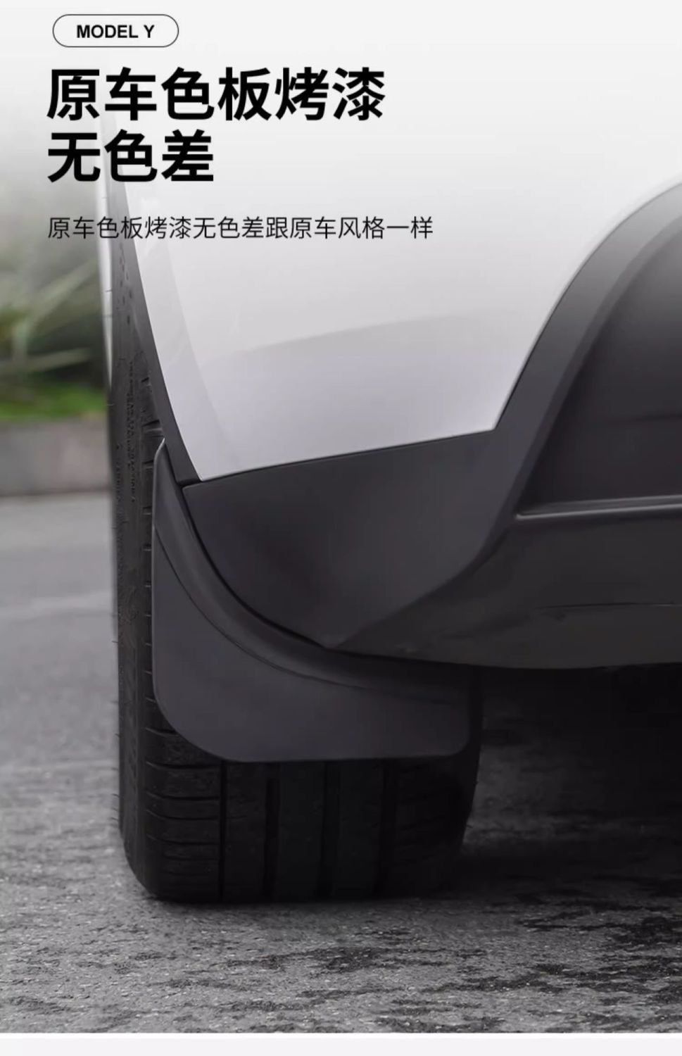 Suitable for Tesla's New Version Model Y/Yl Fenders, Front and Rear Wheel Sand Protection and Anti-Scratch Modification Accessories