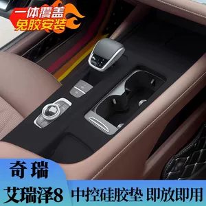 Chery Fengyun A8 Arrizo 8 Mərkəzi Konsol Silikon Pad Aksesuarları