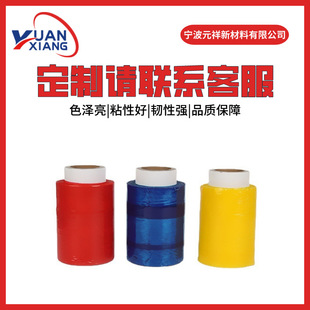 Yuanxiang Packaging Stretch Film Factory Direct Sales Customized Express Packaging Transparent Small Surrounding Film Waterproof and Leak-Proof Pe Stretch Film