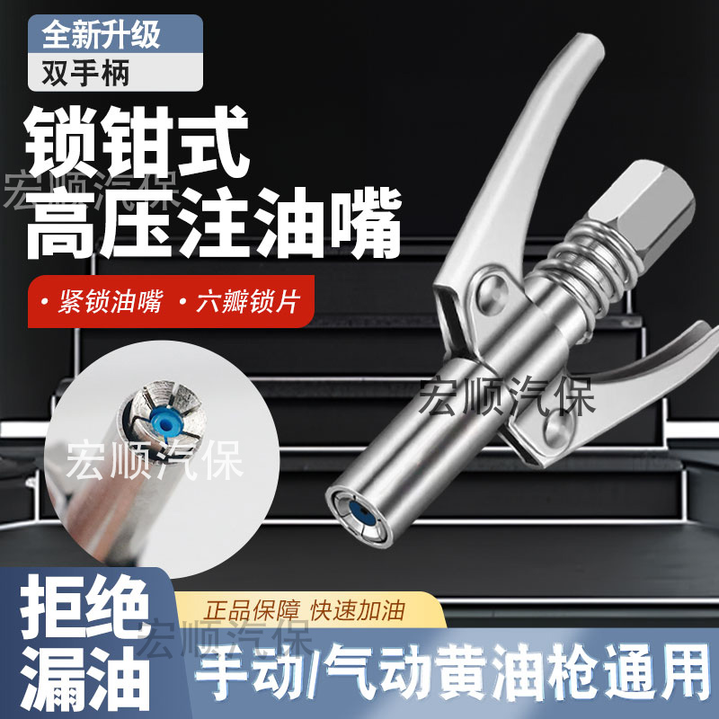 黄油枪嘴头锁钳式高压注油嘴手动电动气动新款双手柄黄油枪齿轮式