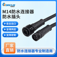 温室大棚照明防水连接器游泳池灯光M14防水连接线LED路灯防水插头