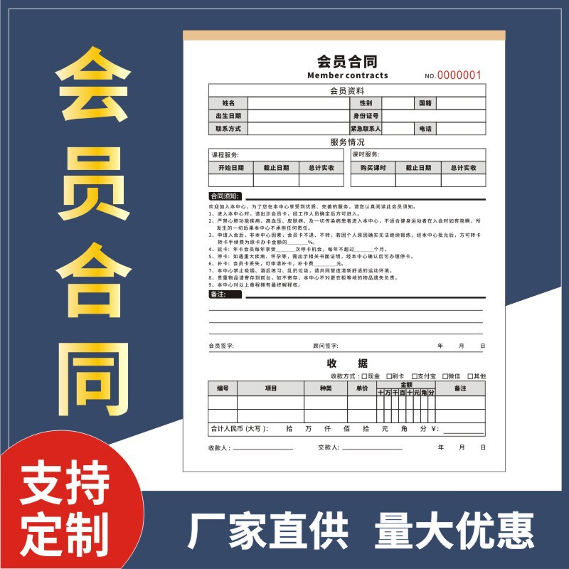 Membership Contract Sports Fitness Boxing Yoga Pilates General Membership Contract Letter Private Teaching Agreement Receipt