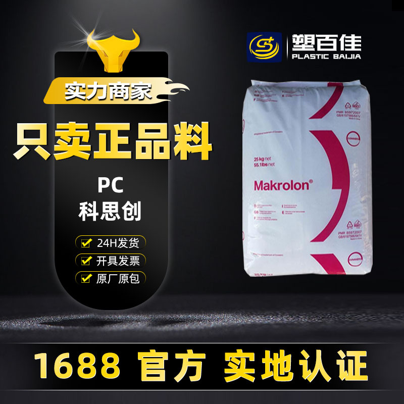 抗UV级PC科思创2807 2407 2207易脱模透明通用级聚碳酸酯pc塑料