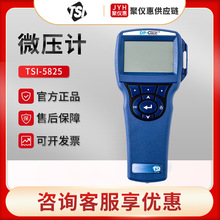 美国特赛TSI5825 微型风压计风压测量仪数显压力计 微压计便携式