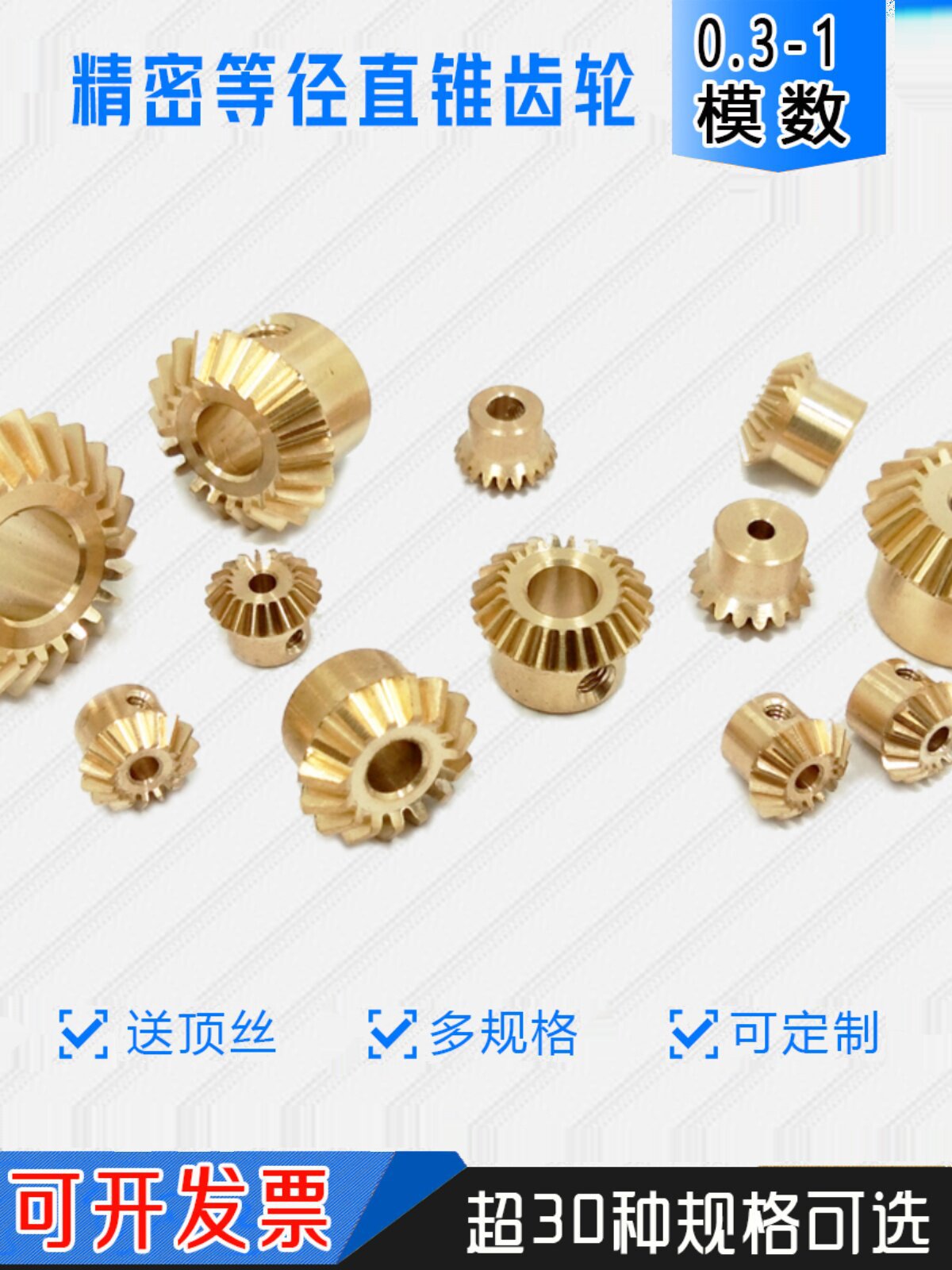 0.4 module, 0.5 module, 0.8 module, 90-degree angle, 1:1 equal-diameter conical spur gear, miniature small-modulus bevel gear