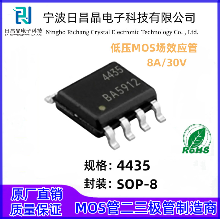 MOS场效应管 4435 低压P 30V/8A-11A 封装SOP-8 完美替代AO4435