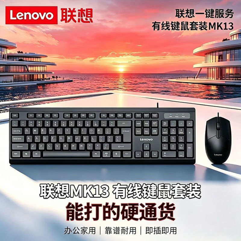 Lenovo/ MK13 wired mouse keyboard usb set is very solid and easy to…